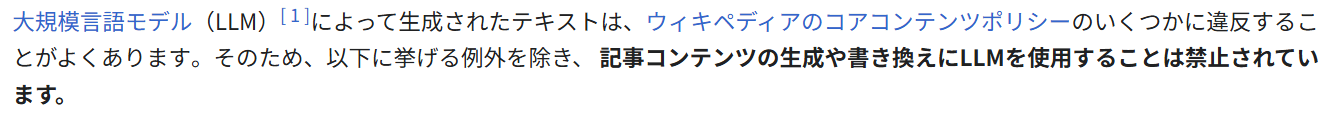 LLM使用禁止の文言