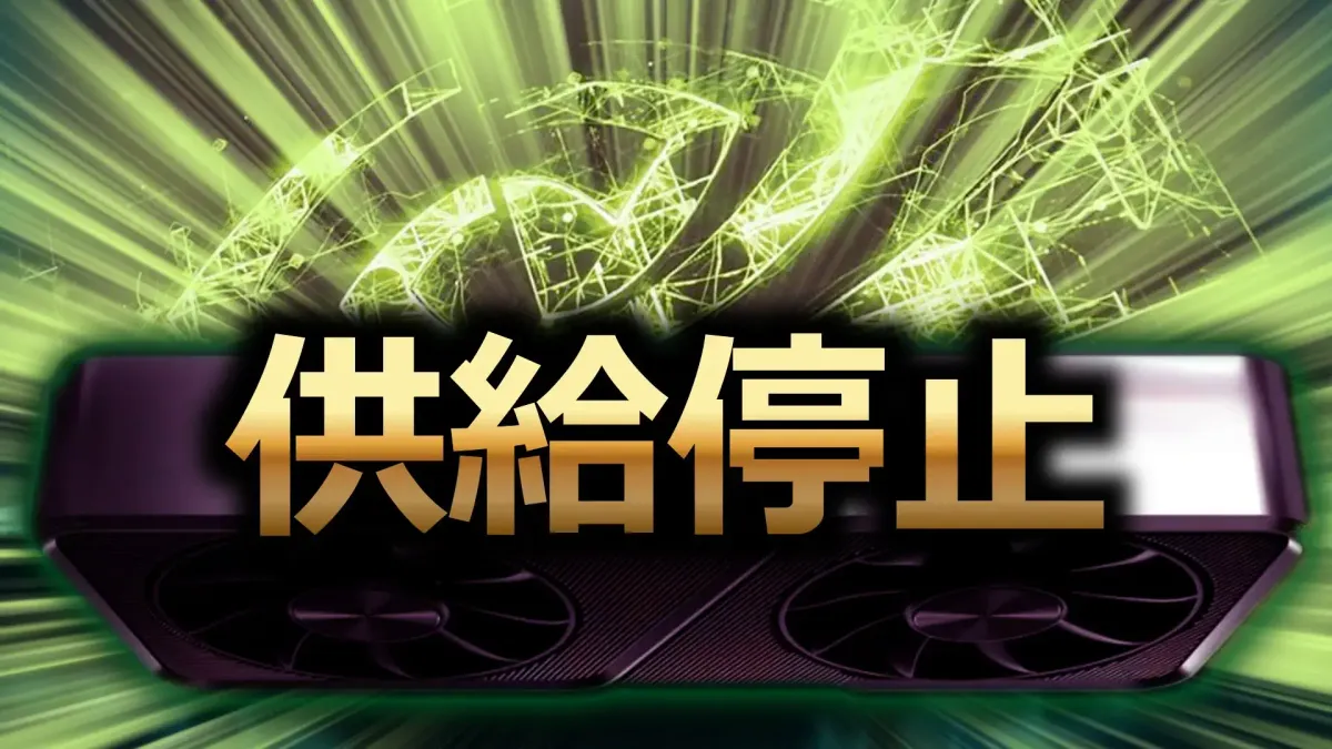 RTX 5060 Ti 8GB、在庫過多で供給停止へ