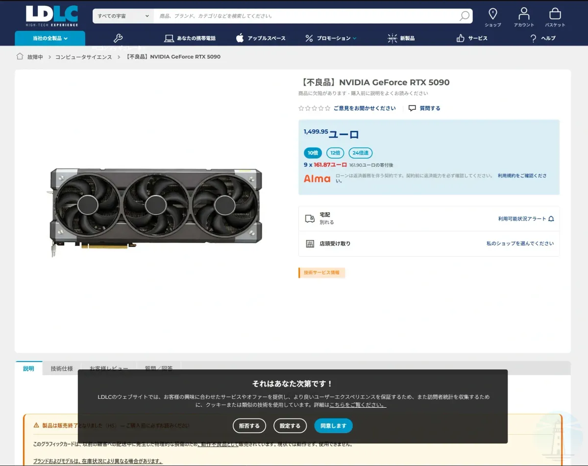 壊れたRTX 5090が27万円、返品不可の博打販売