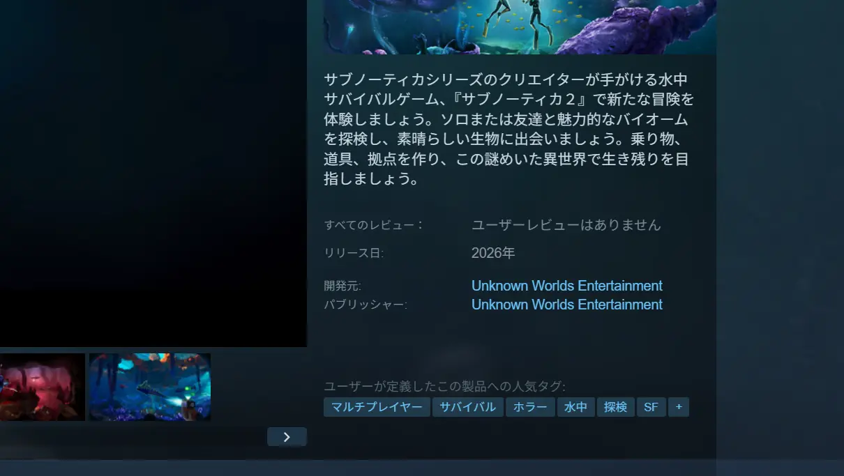 Subnautica 2の発売元からKRAFTONが消えた