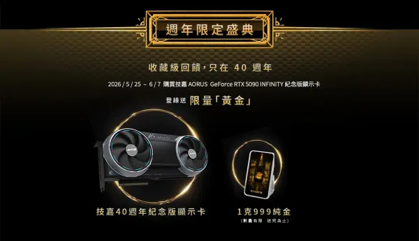 GIGABYTE、RTX 5090購入で純金贈呈——台湾限定